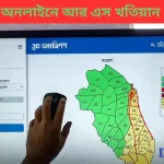 আর এস খতিয়ান অনুসন্ধান